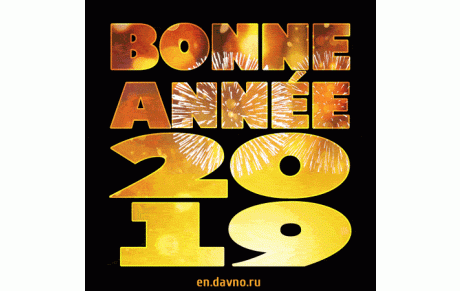 Bonne année 2019 !